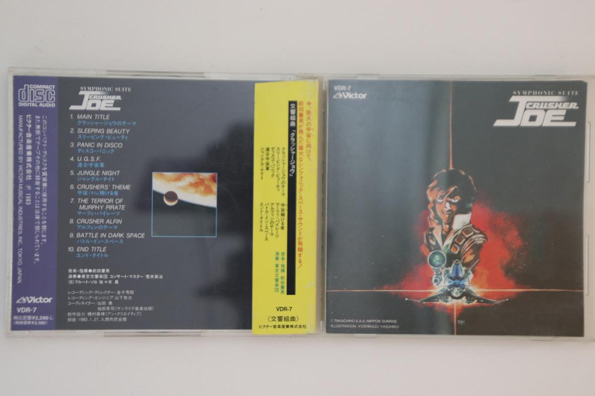 

CD АНИМЕ - Симфоническая поэма Crusher Joe VDR7 VICTOR Japan Оби Аниме/Игра Б/У