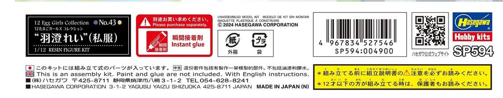 Hasegawa Egg Girls Collection Rei Hasumi Unbemalter Resinbausatz SP594 1/12 Nr.43 (Private Kleidung)