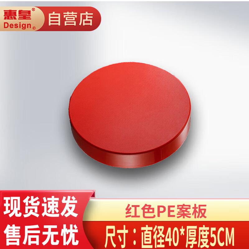 Commercial Round PE Plastic Antibacterial Cutting Board