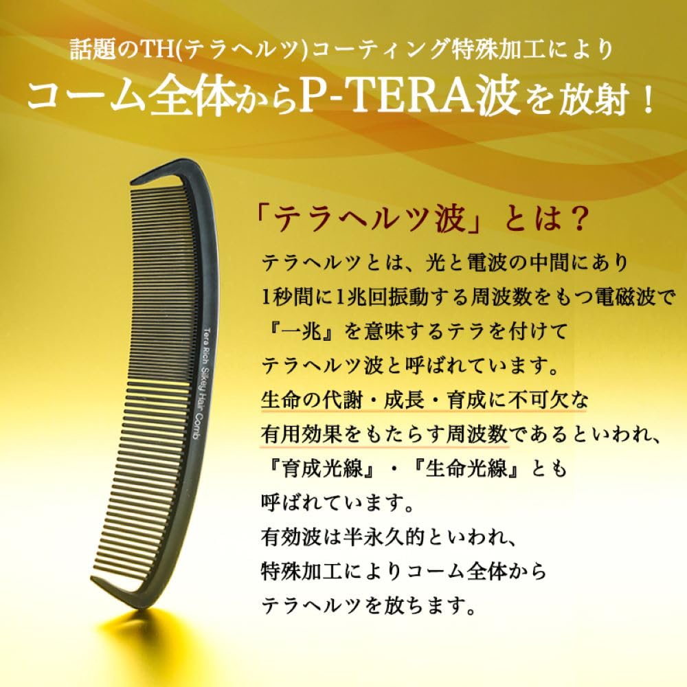Tera Rich Silky Hair Terahertz Hair Hair Shiny Updos Comb, Wave, Care, Comb, Styling, Hair,