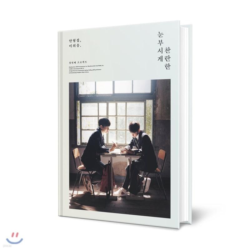 

Hyungseop X Uiwoong - Dazzlingly brilliant