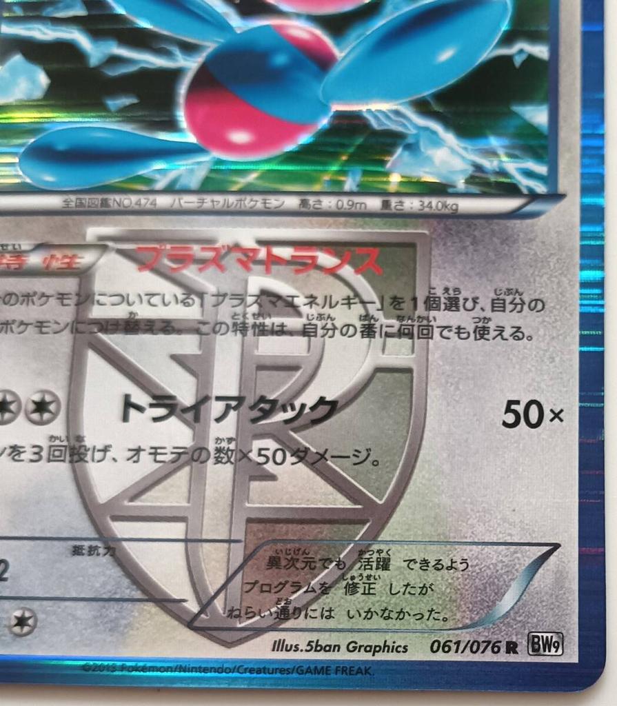 Pokemon Card 10 Photos Mint Condition Holographic Pokemon Card Japan Rare Ready To Sleeve Porygon-Z (061/076R BW9) - - - - Porygon-Z / - -