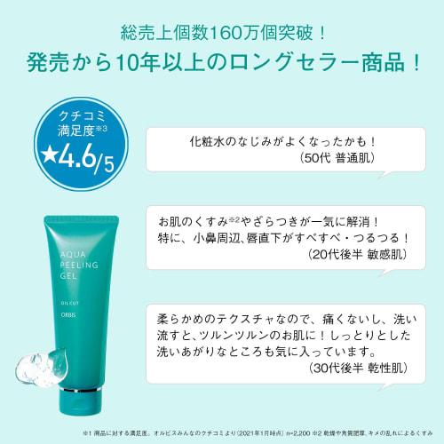 ORBIS Aqua Peeling Gel 120g