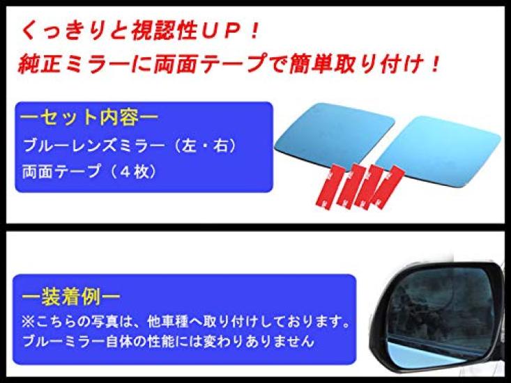 Blue Door Mirror Lenses for Jimny and Jimny Sierra (JB23W/JB64W/JB74W) / HW08-S08 Bm014-01