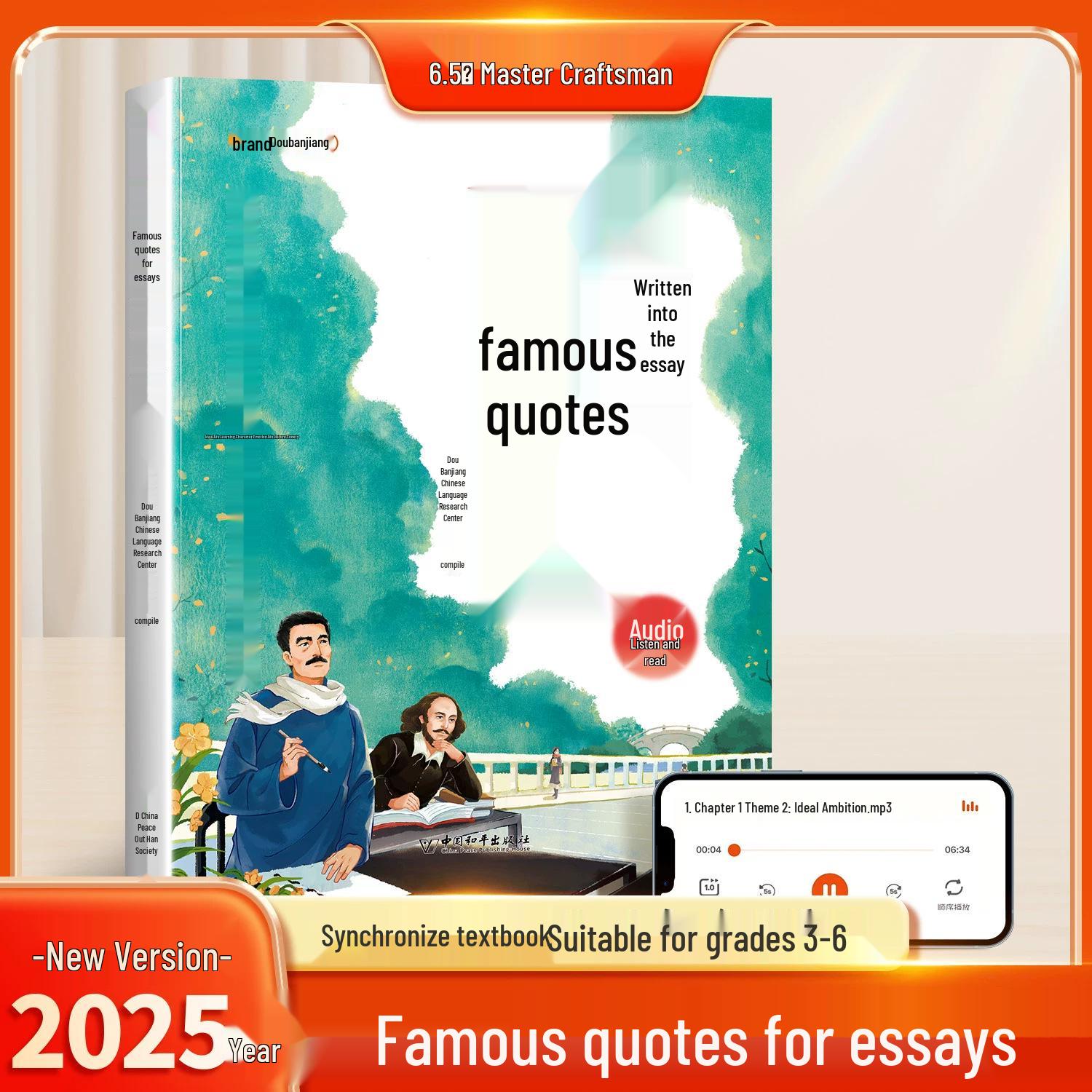 Renjiao Edition: Dou Banjiang Primary School s Famous Quotes & Beautiful Sentences Essay Collection No Additional Parts