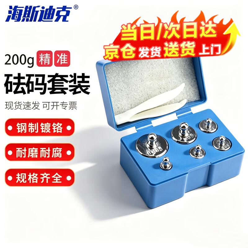 HAISIDIKE HKCL-99 Набор калибровочных гирь класса M2 из стали 200g Set
