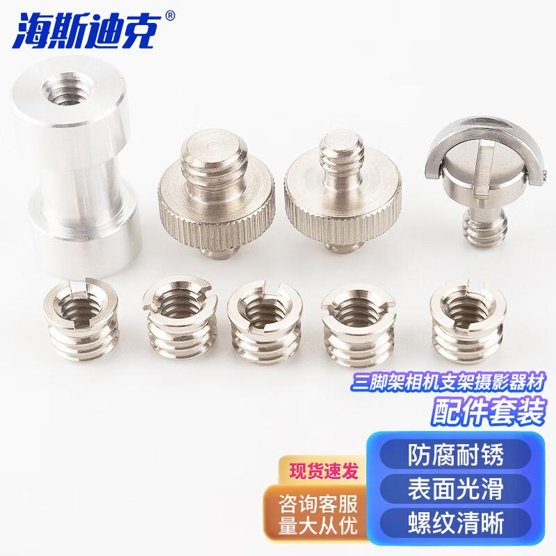 HKsq-76 Camera Tripod Screw Converter Kit (1/4  to 3/8 ) 1/4  to 3/8  Conversion Kit