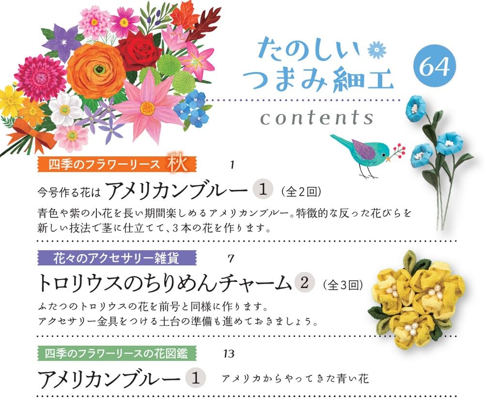 Fun Tsumami Zaiku 64 No. [Encyclopedia] (with kit)