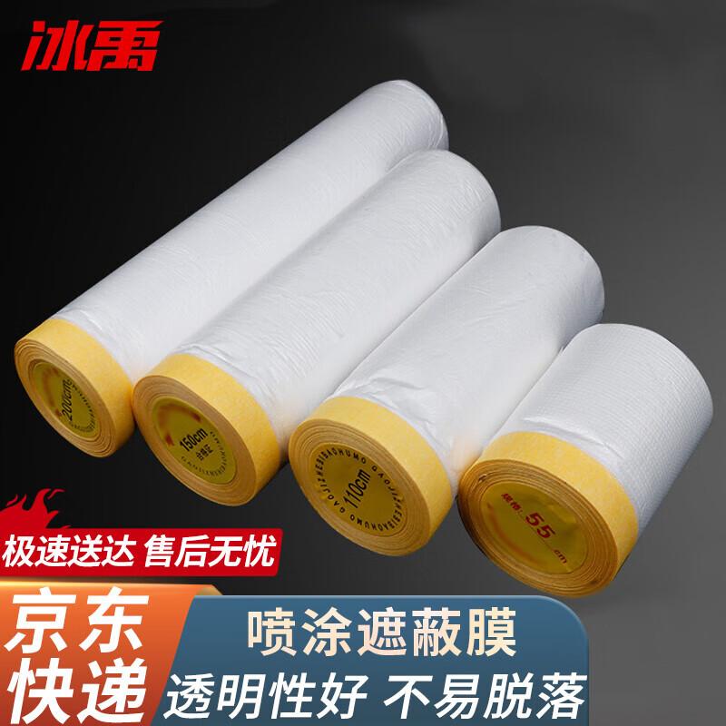 Bingyu BJ98 Washi Protective Masking Film