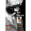 Veerappan Viruddh Vijay Kumar [paperback] K. Vijaykumar,Satish Bhavsar,Sadanand Borse