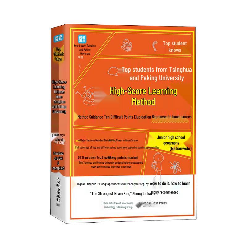 Tsinghua & Peking University Junior High Geography Study Guide