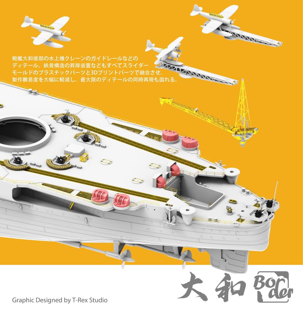 Border Model Japanese Navy Battleship Yamato 1945 Plastic Model BS004 1/350 (Ship)