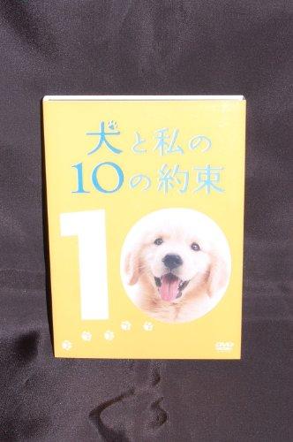 

10 Promises Between My Dog and Me [Premium Edition] (2-disc set) [DVD]