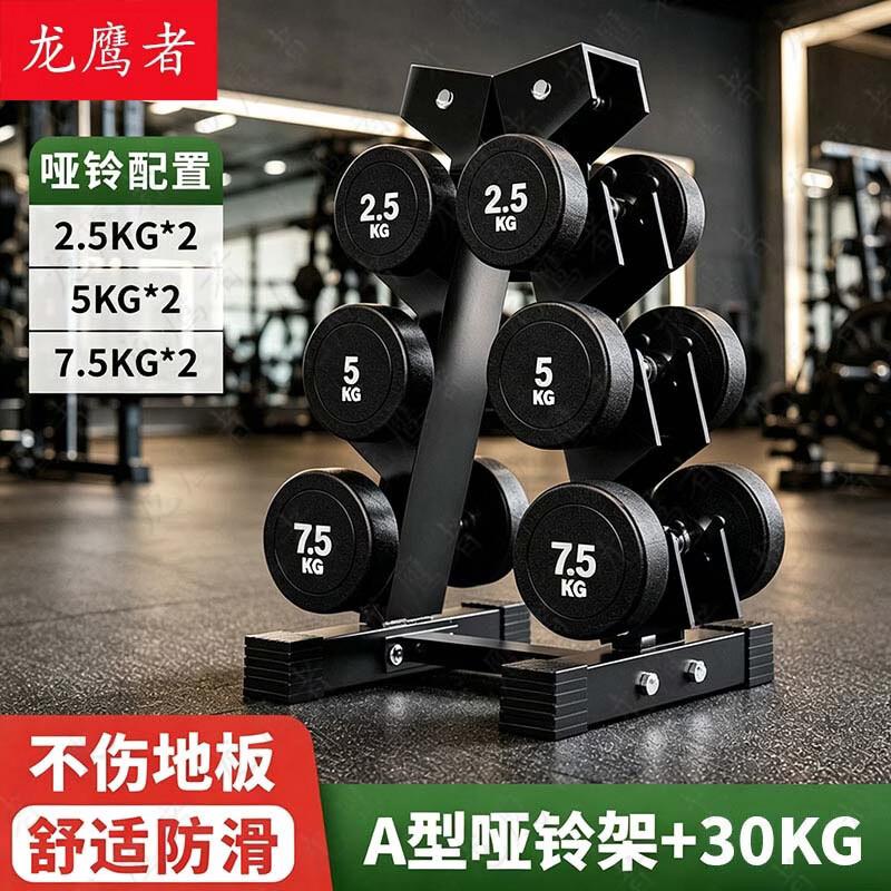 Longyingzhe Rubber-Coated Fixed Weight Dumbbells and Racks