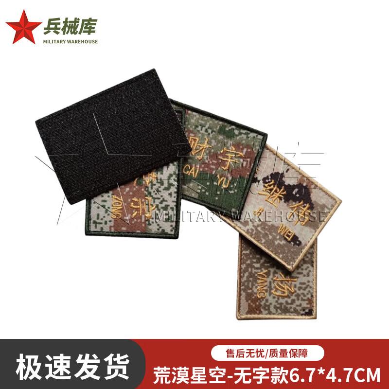 Camouflage Name Velcro Patch