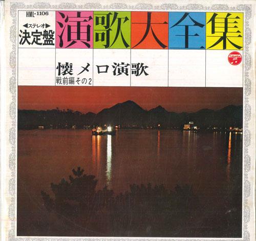 LP Record VARIOUS Stereo Decisive Edition Enka Comple HML1106 COLUMBIA Japan Japanese EnkaTraditional Used