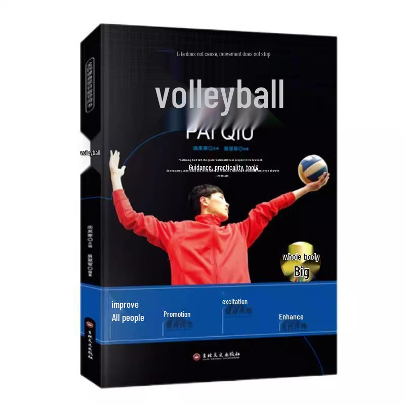 Official Volleyball Guide: National Fitness Project & Competition Rules 9787547217108