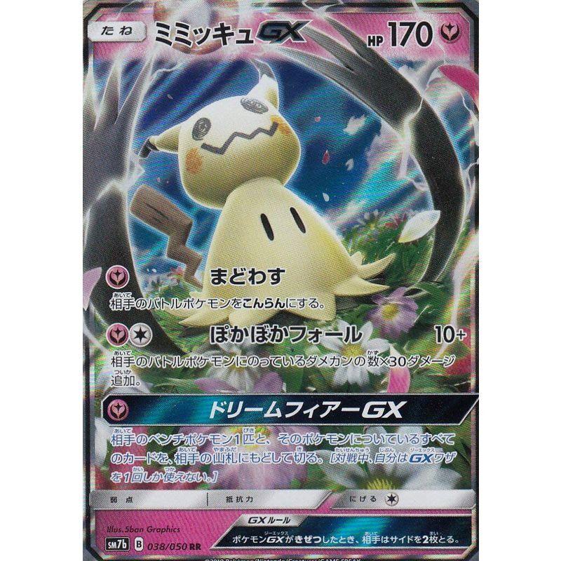 Pokémon Trading Card Game SM7b Enhanced Expansion Pack Fairy Rise Mimikyu GX RR TCG Fairy Basic