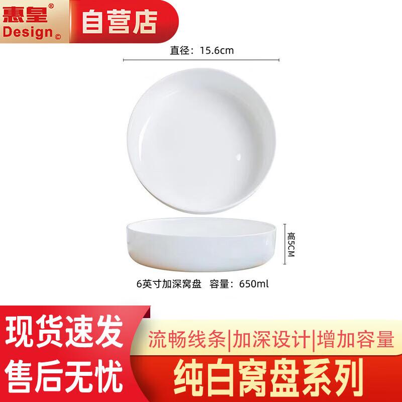 Huihuang Pure White Ceramic Deep Dish Plate