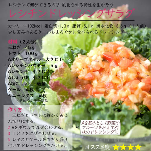 Soy Lecithin Powder, 150g, by Kimeyaka Biken. This 100% soy lecithin is easier to consume than granules, making it ideal for cooking. It's cholesterol