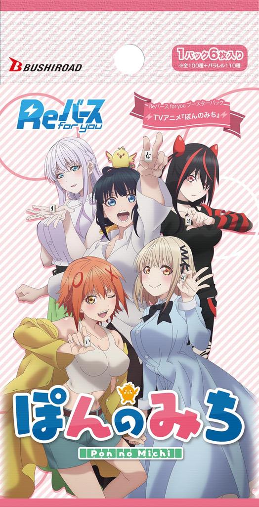 Rebirth for you Booster Pack TV Anime BOX "Pon's Road"