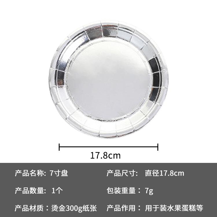 

Bronzing 7-Inch 9-Inch Plate Disposable Party Supplies Paper Plate Party Dinner Plate Cake Plate Dessert Plate silver 7-inch plate 10pcs