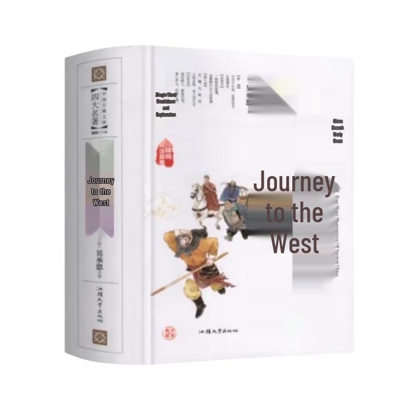 Journey to the West: Classic Vernacular Edition