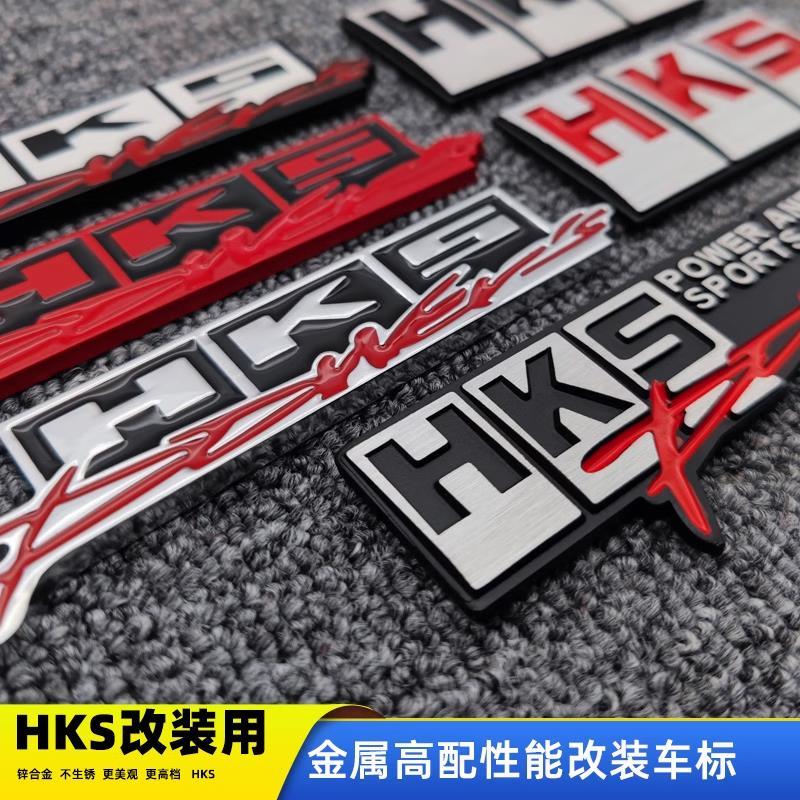 HKS modified car logo metal car logo car 3D three-dimensional car sticker scratches cover creative personality tail label fender