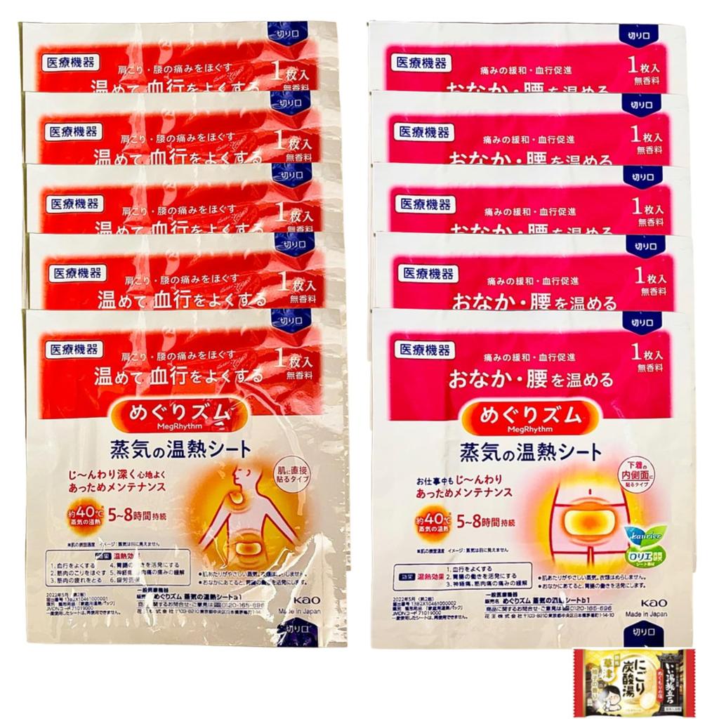 Megurism Steam Heat Trial Set and Stomach Warmer 5 Sheets Includes Bath (Shoulder, Waist, Set, Each, Additives)