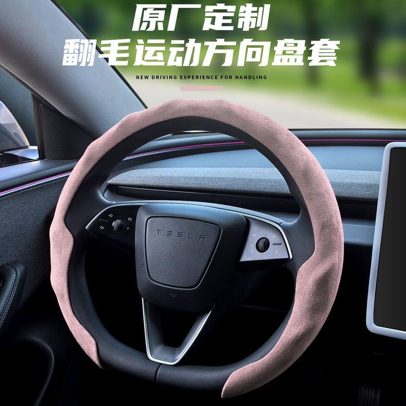 Wheel Cover, Suede, Sweat-Absorbent, Suitable for All Seasons, Ultra-Thin, Suitable for Geely, Tesla, Bmw, Mercedes-Benz, with a High-End Feel