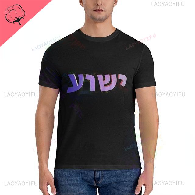 Yeshua Hebrew Name Of Jesus Christian Messianic ONeck Letters T Shirt Unisex Casual Graphic Tees Cotton Tops Camiseta Hombre