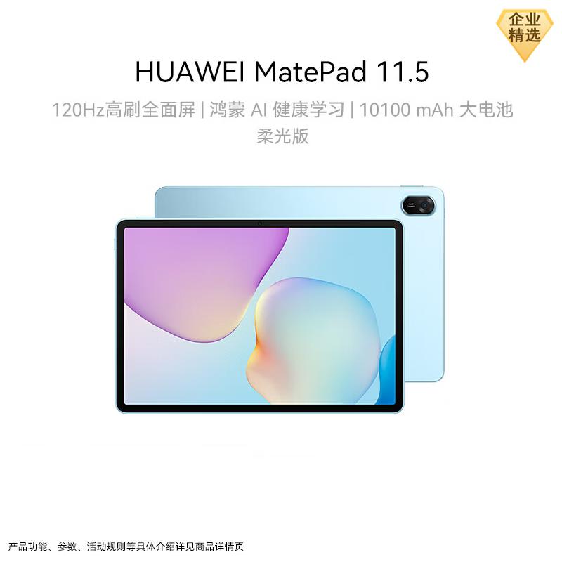 

Huawei MatePad 11.5 2026 Soft Light Edition Tablet (CN version)