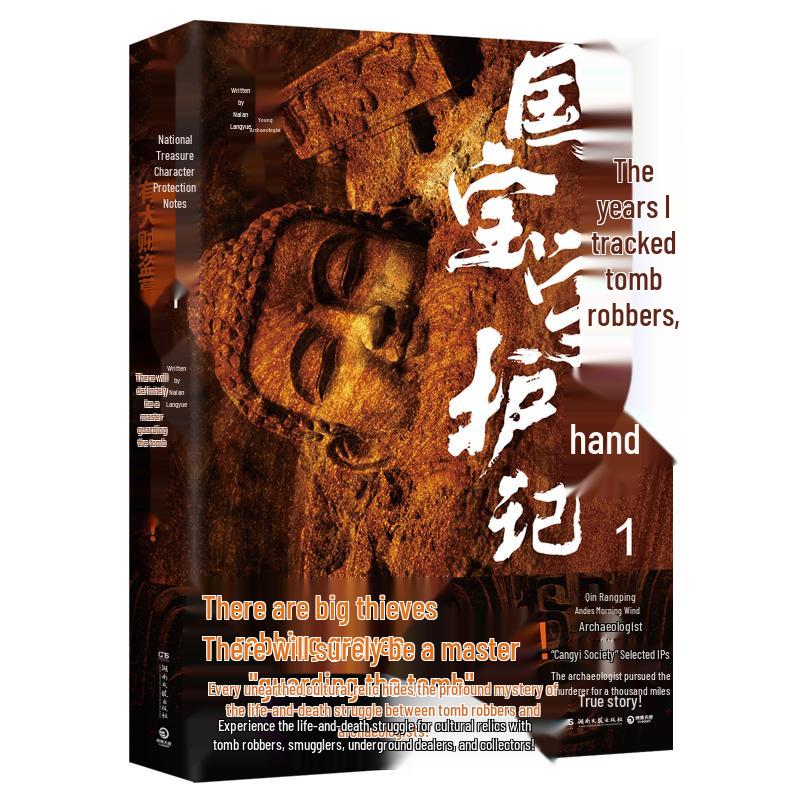 National Treasure Guardian s Handbook Vol. 1 Novel