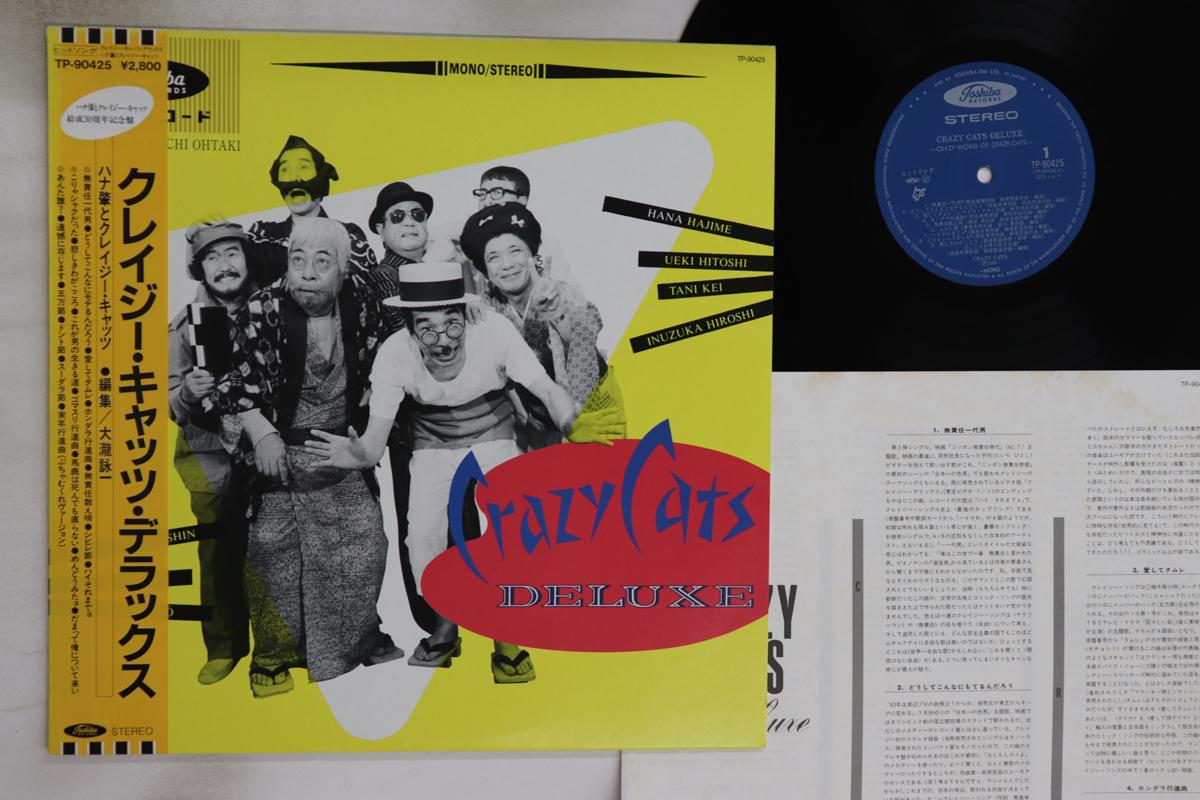 

LP Record HANA HAJIME & CRAZY CATS - Crazy Cats Deluxe TP90425 TOSHIBA 1986 Japan Obi Japanese Enka/Traditional Used