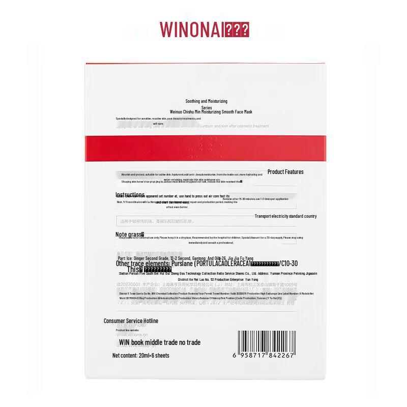 Winona Soothing Hydrating Facial Mask