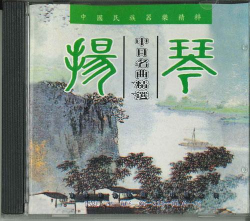 

CD YOKIN - Chunichi meikyoku seisen Япония Японская поп/рок Б/у