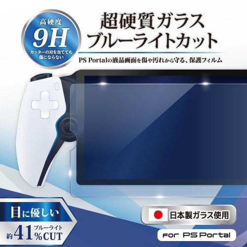 Answer Super hard 9H glass film for PS Portal Blue light cut