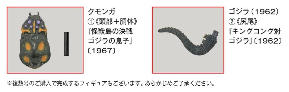 Toho Monster Collection No. 24 (Godzilla (1962) 2/Kumonga 1) [Encyclopedia] (with Model)