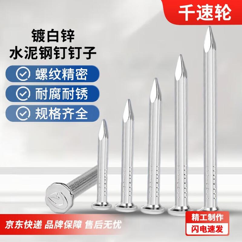 Qiansulu Hardened Steel Concrete Nails