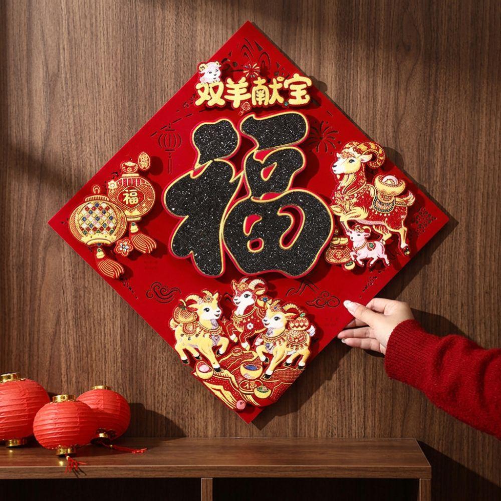 2027 Year of Sheep Flocked Fu Character Door Stickers Gold Glitter Felt Fabric Spring Festival Window Decal