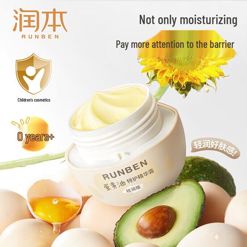 RUNBEN Baby Lightweight Egg Yolk Oil Face Cream