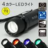 FIRE-FOX FX-2115 4-Color LED Light (White, Red, Blue, Green) for Camping, Emergency Preparedness, and More