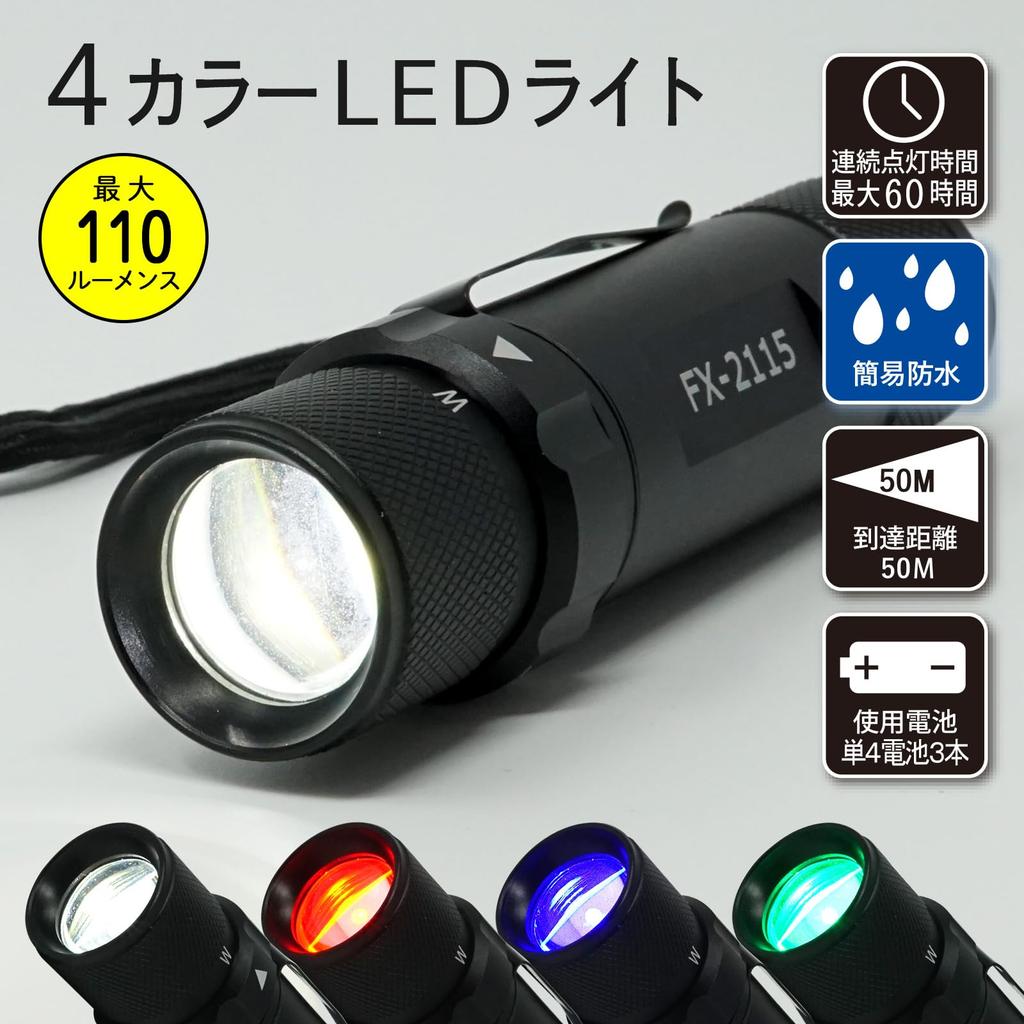 FIRE-FOX FX-2115 4-Color LED Light (White, Red, Blue, Green) for Camping, Emergency Preparedness, and More