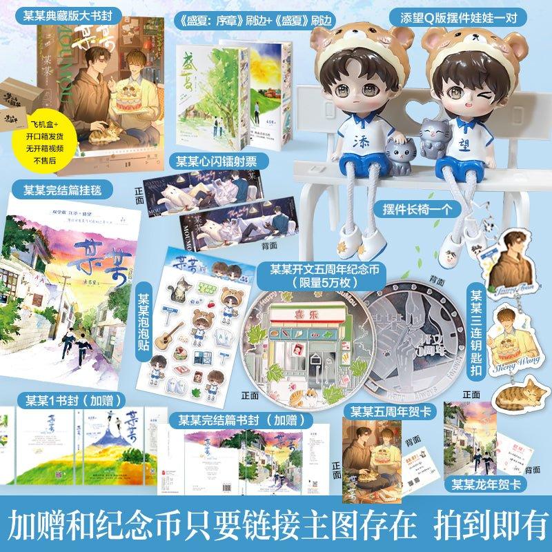 The Only One | Vol.1 & Vol.2 Special Edition (Novel) Colorful Edge