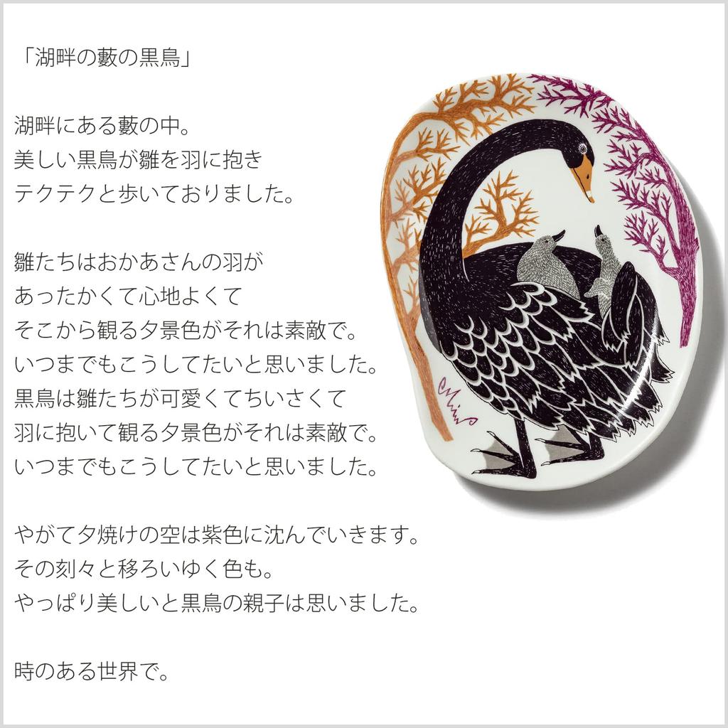 Kusunokibashi Monori Small Black Swan In the Bush by the Lake Made In Japan [moritaMiW] Plate [M-68386-00-2]