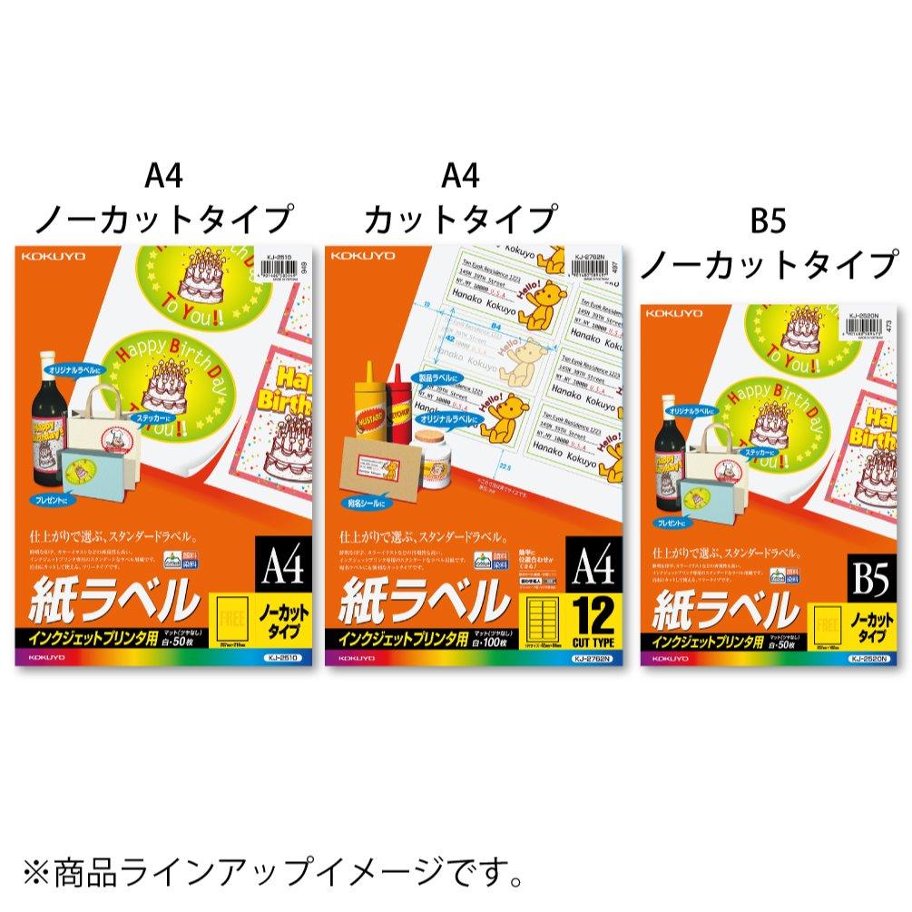 KOKUYO Inkjet Labels, 10 Sheets, KJ-2765N