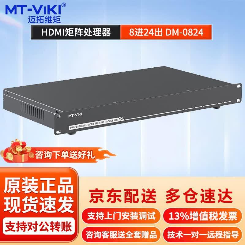 MT-Viki HDMI Matrix Switcher & Video Wall Controller