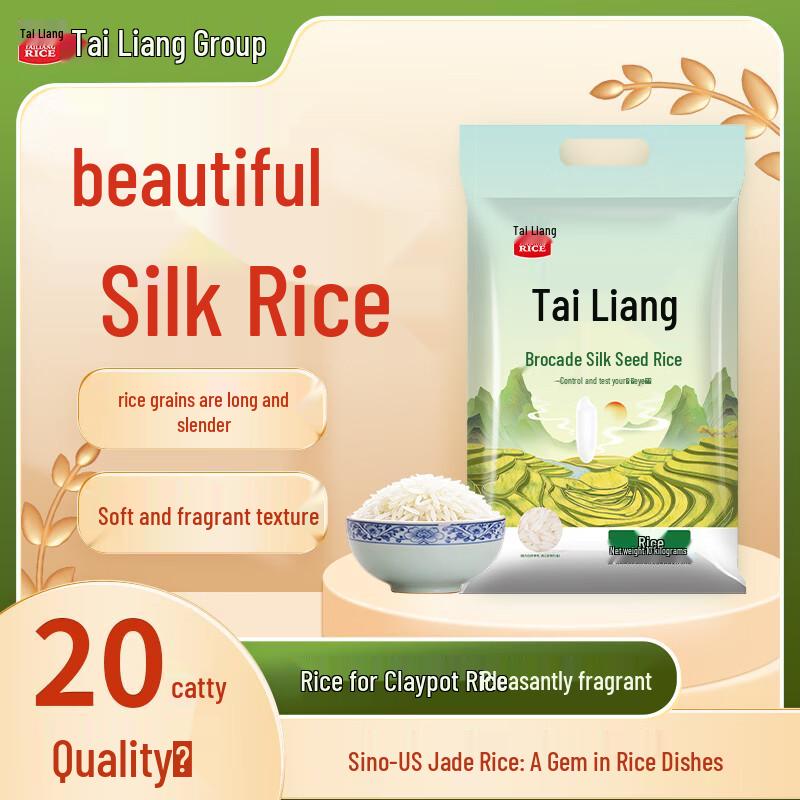 Tailiang Jinxu Simao Rice