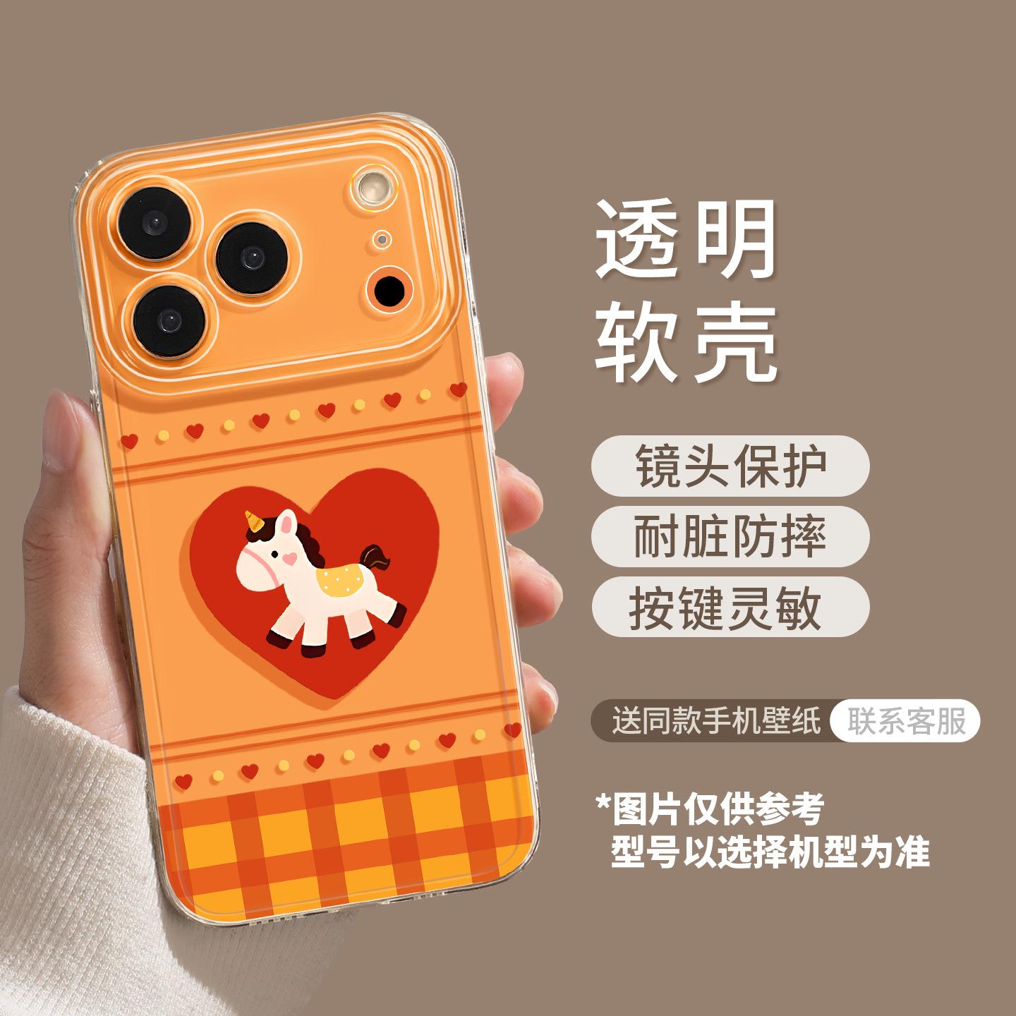 

Love pony is suitable for Apple 17 mobile phone case iphone16promax cartoon new all-inclusive. apple 6