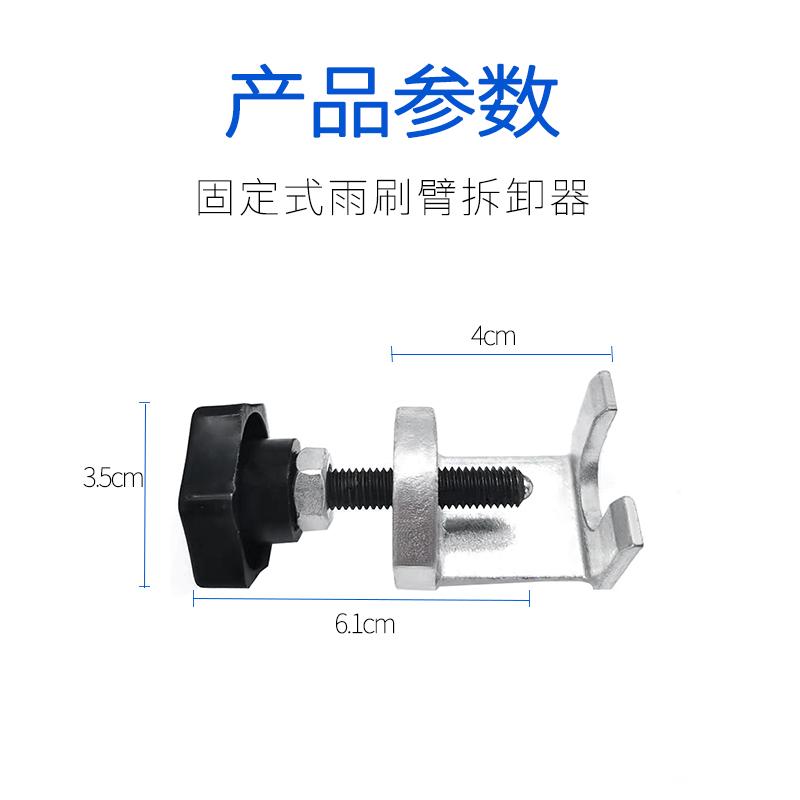 Auto Repair Tool, Car Wiper Arm Disassembly Tool, Wiper Blade Puller, Ball Head Puller Disassembly Tool
